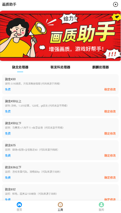 極速cn畫質(zhì)助手免root版下載-極速cn畫質(zhì)助手app安卓版下載v1.0.4