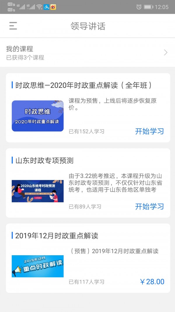 365時(shí)政app下載-365時(shí)政免費(fèi)版下載v3.1.0.9