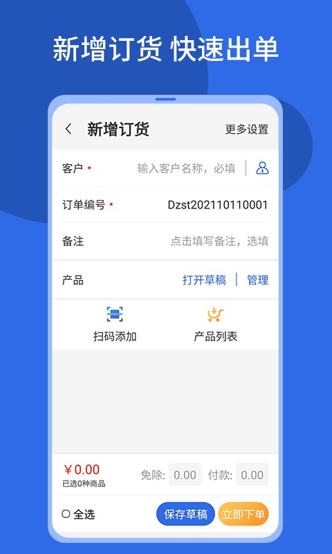 順通鞋服app下載-順通鞋服免費(fèi)版下載v1.4.004