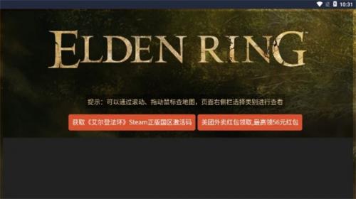 艾爾登法環地圖工具app下載-艾爾登法環地圖工具手機版下載v1.0