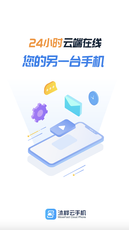 沐樺云手機(jī)app下載-沐樺云手機(jī)安卓版下載v2.5.6
