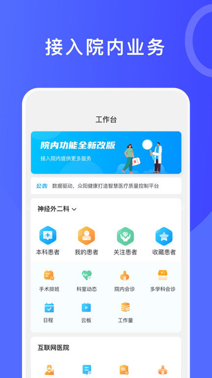 醫信平臺app下載-醫信平臺手機版下載v4.41.0