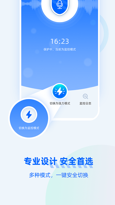 防監(jiān)聽大師app下載-防監(jiān)聽大師安卓版下載v1.2.3
