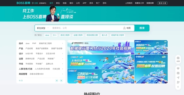 目前比較好的招聘平臺(tái)推薦