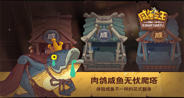 咸魚之王無(wú)限版游戲合集