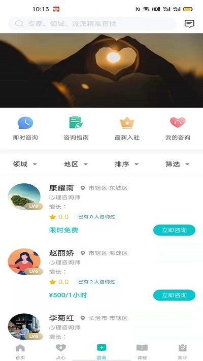 心際心理app下載-心際心理免費(fèi)版下載v0.0.78