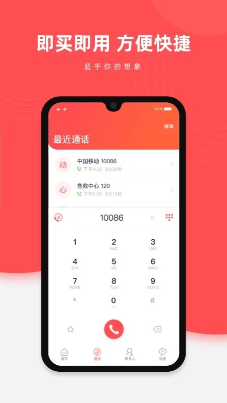 華僑通app下載-華僑通免費版下載v1.6.9