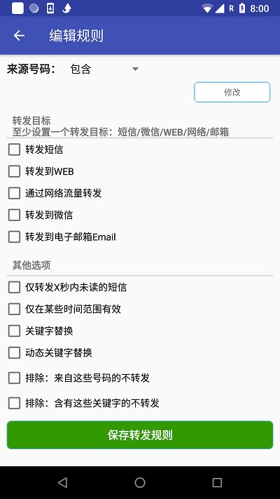 懶人短信轉發app下載-懶人短信轉發最新版下載v8.0.2