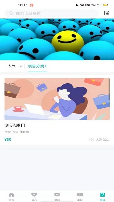 心際心理app下載-心際心理免費(fèi)版下載v0.0.78