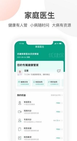 優健保app下載-優健保安卓版下載v1.8.11