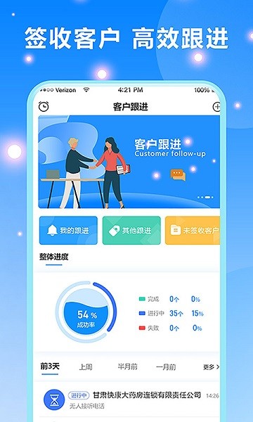客戶跟進app下載-客戶跟進最新版下載v2.10.17