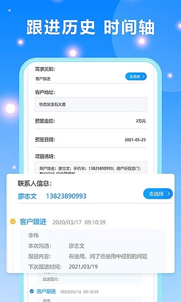 客戶跟進app下載-客戶跟進最新版下載v2.10.17
