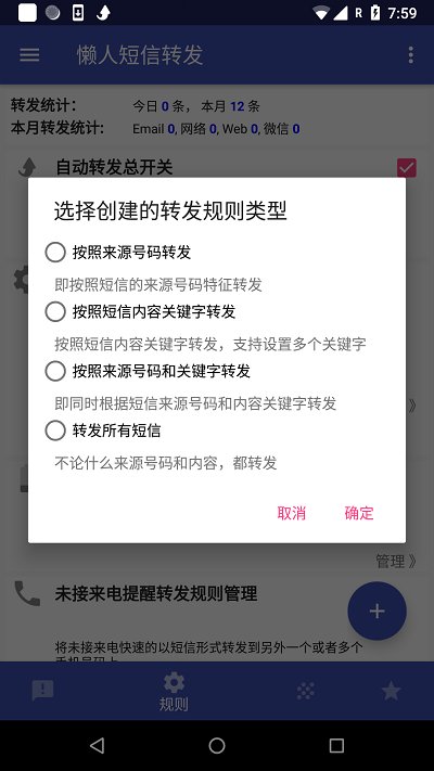 懶人短信轉發app下載-懶人短信轉發最新版下載v8.0.2