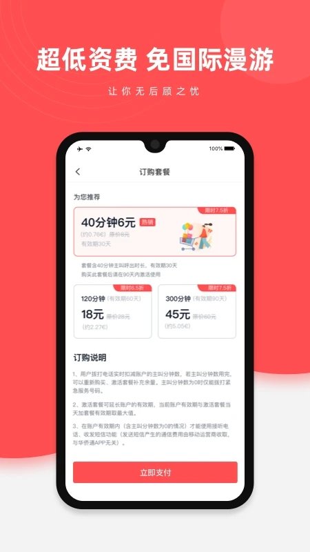 華僑通app下載-華僑通免費版下載v1.6.9