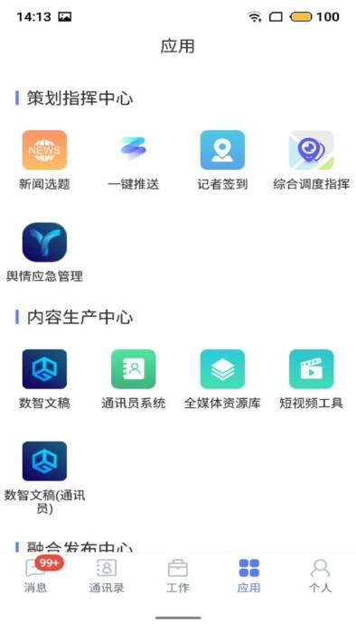 數智app下載-數智安卓版下載v3.6.5