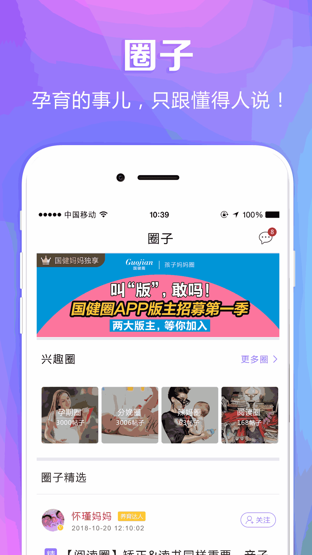  國健圈app下載- 國健圈手機版下載v5.2.4.1