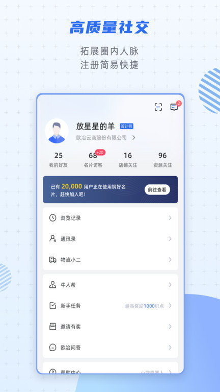 歐冶鋼好app下載-歐冶鋼好手機版下載v1.4.18