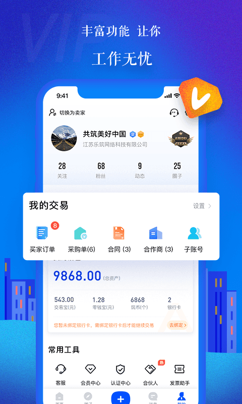樂筑app下載-樂筑手機(jī)版下載v7.8.8.0
