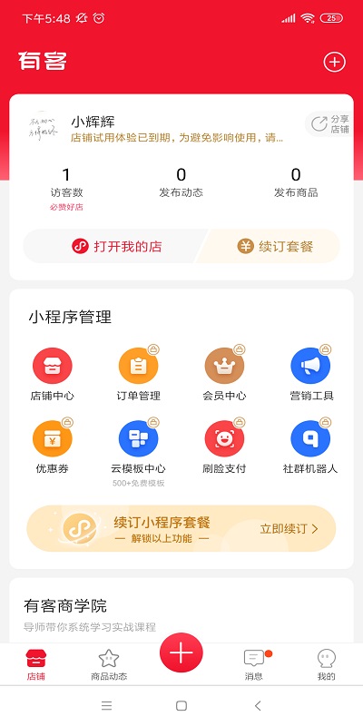 有客app下載-有客最新版下載v3.5.8
