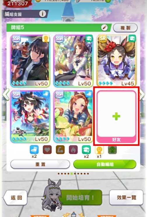 閃耀優(yōu)俊少女協(xié)助卡搭配攻略