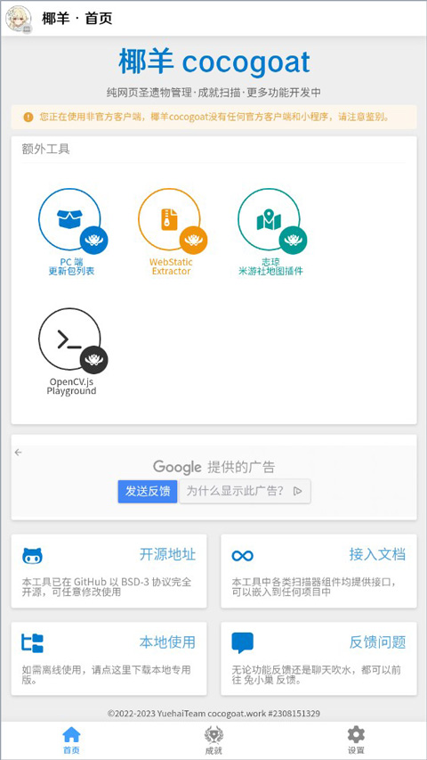 椰羊cocogoat原神工具箱app下載-椰羊cocogoat手機版下載v1.0