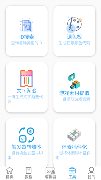迷你開發(fā)者工具箱APP下載-迷你開發(fā)者工具箱安卓下載v2.4.4