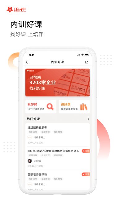培伴app下載-培伴手機版最新v7.1.1