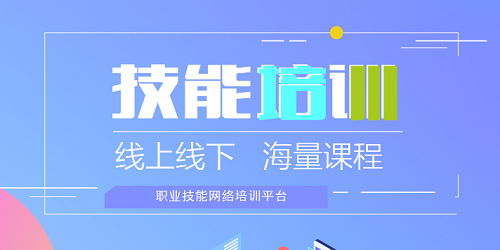 技能培訓(xùn)軟件推薦