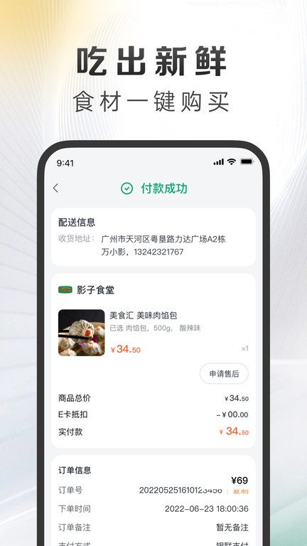 萬(wàn)得廚app下載-萬(wàn)得廚安卓版下載v3.5.20