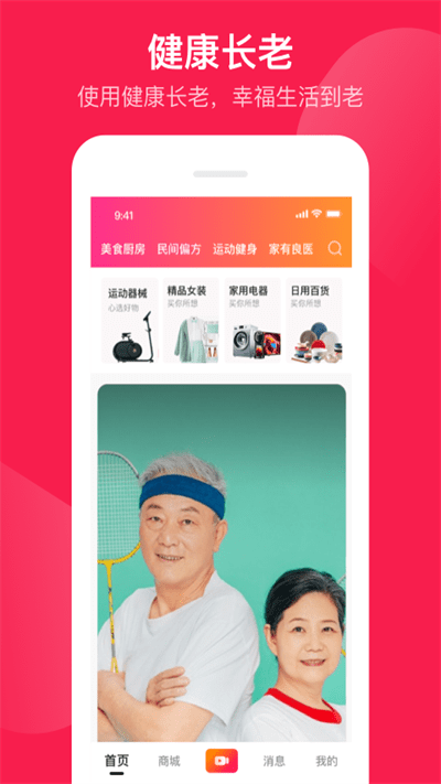 健康長老app下載-健康長老最新版下載v2.5.0
