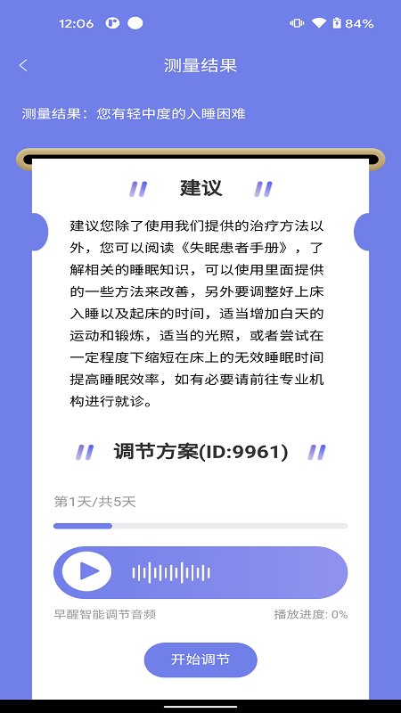 睡心家苑app下載-睡心家苑手機(jī)版下載v3.8.0