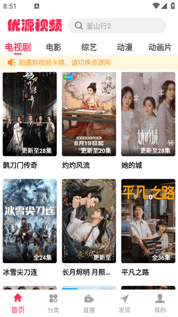 優(yōu)源視頻最新版下載-優(yōu)源視頻純凈版無廣告下載v2.0.7