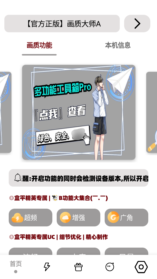 畫質(zhì)大師A小沐風下載-畫質(zhì)大師a120幀下載v3.7