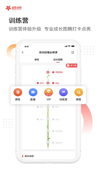 培伴app下載-培伴手機版最新v7.1.1