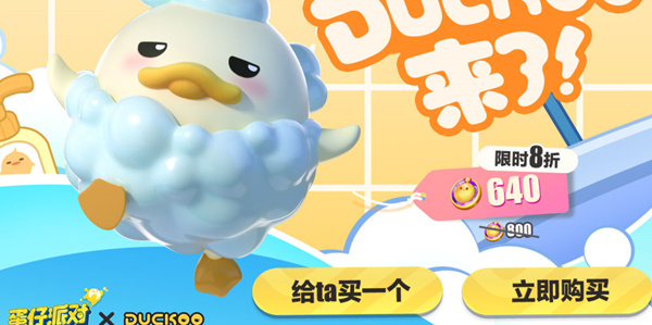 蛋仔派對與DUCKOO聯動活動介紹-蛋仔派對與DUCKOO聯動活動最新一覽