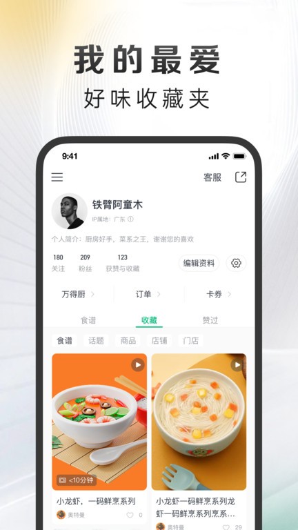 萬(wàn)得廚app下載-萬(wàn)得廚安卓版下載v3.5.20