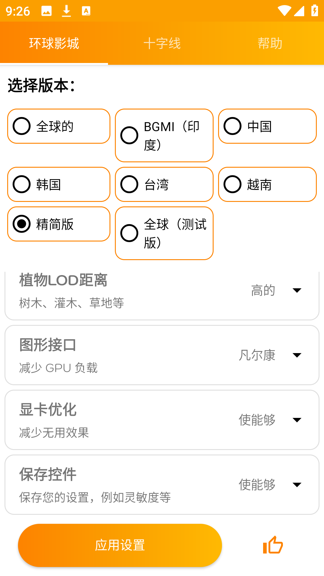 gfx工具箱專業(yè)版下載-gfx工具箱專業(yè)版2023免費(fèi)下載v2.02.31
