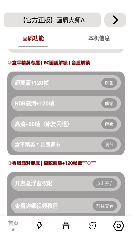 畫質(zhì)大師A小沐風下載-畫質(zhì)大師a120幀下載v3.7