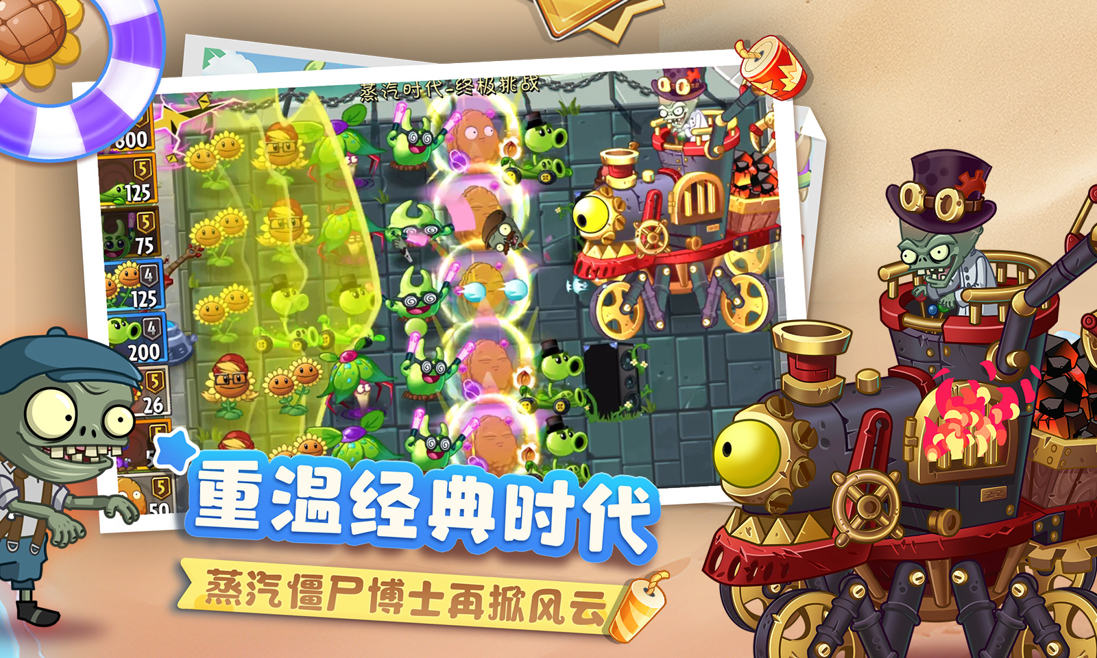 植物大戰(zhàn)僵尸2十周年紀(jì)念版下載-植物大戰(zhàn)僵尸2十周年紀(jì)念版2023最新下載v3.1.8