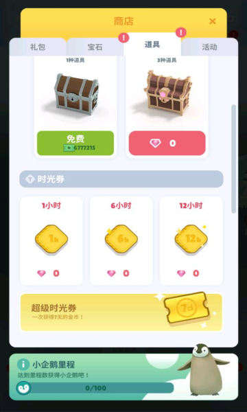 企鵝島無限鉆石無限金幣版下載-企鵝島內(nèi)購免費版下載v1.63.0