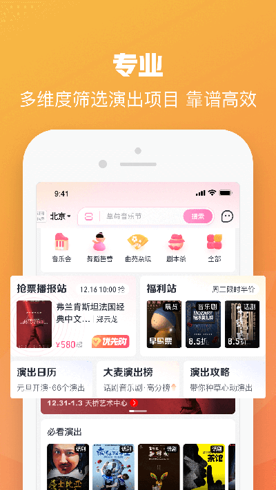 大麥app下載-大麥網官網訂票app下載v8.7.0