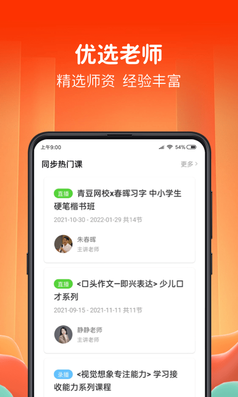 青豆網(wǎng)校app下載-青豆網(wǎng)校安卓版下載v5.9.1