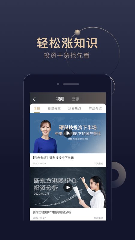 洪泰財富app下載-洪泰財富最新版下載v6.3.5