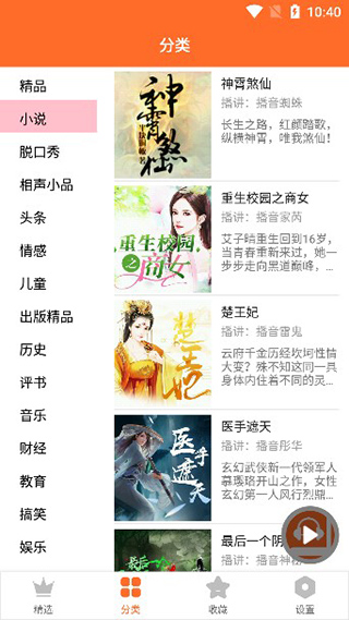 天天聽書免費版下載-天天聽書免費版無廣告下載v1.9