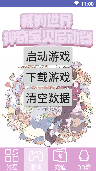我的世界神奇寶貝啟動(dòng)器下載-我的世界神奇寶貝啟動(dòng)器手機(jī)版下載v0.1.4-p5