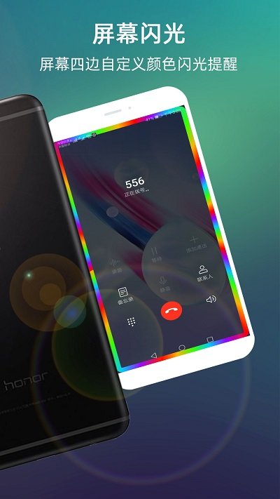 來(lái)電閃光app下載-來(lái)電閃光手機(jī)版下載v9.7.1
