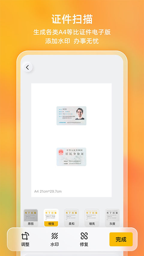 布丁掃描APP下載-布丁掃描手機(jī)版免費(fèi)下載v3.3.1.0