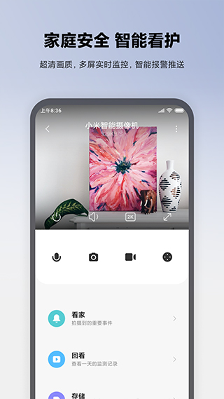 米家智能家居控制系統app下載-米家智能家居控制系統app手機版下載v8.9.503