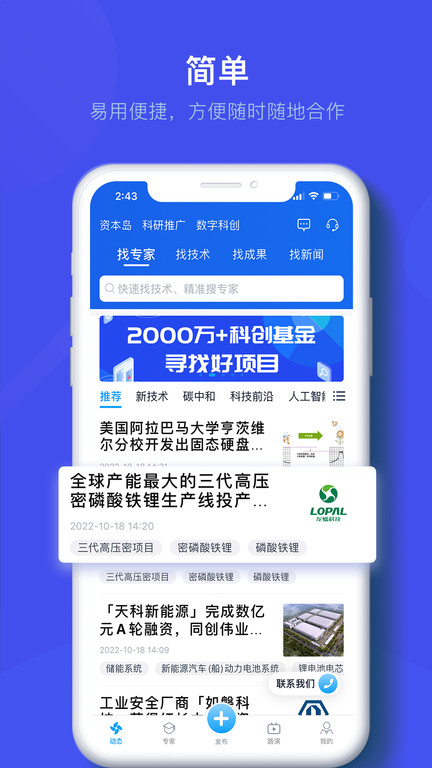 科企島app下載-科企島免費(fèi)版下載v2.2.1