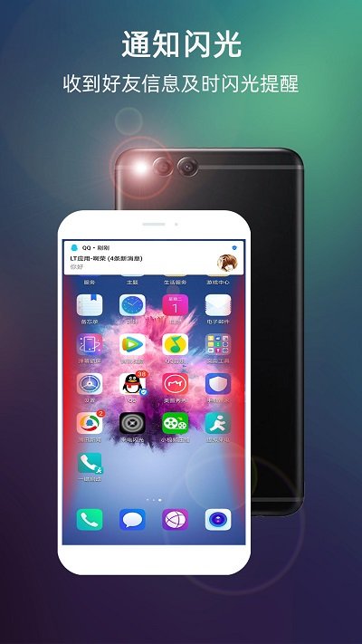 來(lái)電閃光app下載-來(lái)電閃光手機(jī)版下載v9.7.1